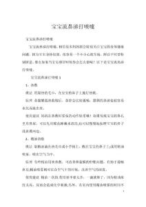 宝宝流鼻涕打喷嚏