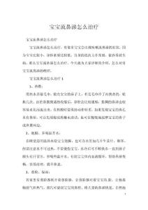 宝宝流鼻涕怎么治疗