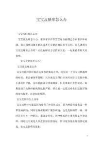 宝宝皮肤痒怎么办