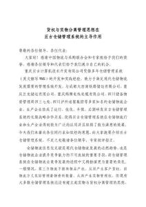貨權(quán)與實(shí)物分離管理思想在