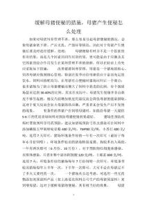 缓解母猪便秘的措施，母猪产生便秘怎么处理