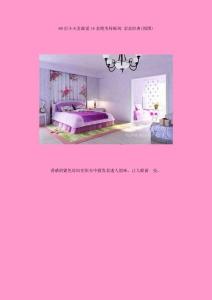 80后小夫妻最愛18套絕美樣板間 套套經典(組圖)