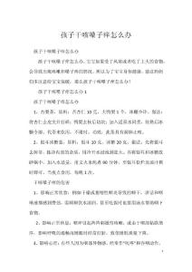 孩子干咳嗓子痒怎么办