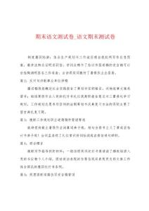 期末语文测试卷_语文期末测试卷