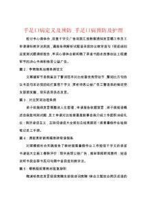手足口病定义及预防_手足口病预防及护理