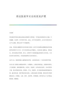颈动脉支架植入术治疗颈动脉狭窄的效果观察