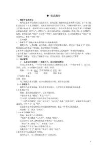 高考语文句式讲义