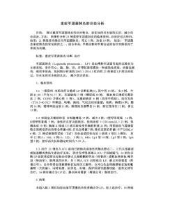重症军团菌肺炎的诊治分析