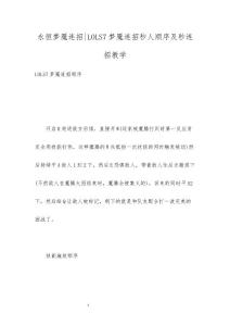 永恒梦魇连招-LOLS7梦魇连招秒人顺序及秒连招教学