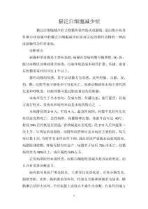 猫泛白细胞减少症