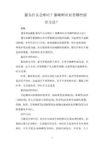 猫为什么会呕吐？猫咪呕吐症有哪些防治方法？