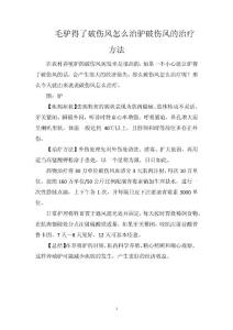 毛驴得了破伤风怎么治驴破伤风的治疗方法