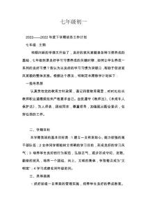 七年级初一