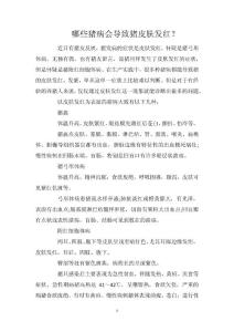 哪些猪病会导致猪皮肤发红？