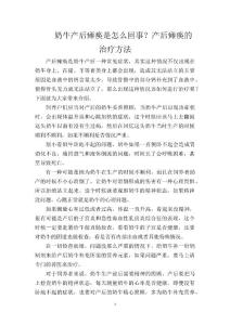 奶牛产后瘫痪是怎么回事？产后瘫痪的治疗方法