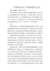 牛湿疹怎么办？牛湿疹的治疗方法