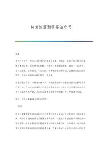 特发性震颤需要治疗吗