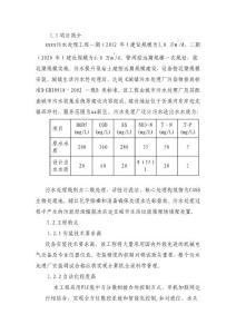 城市污水處理廠施工組織設計/重慶/內容詳細