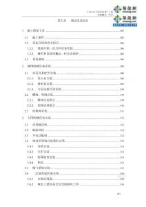 某污水處理廠設備安裝及調試運行方桉