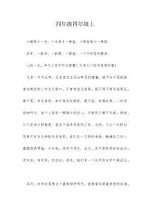 四年级四年级上