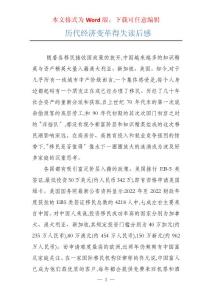 历代经济变革得失读后感