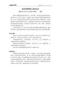 职业形象塑造与商务礼仪