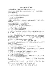 高考生物知识点总结