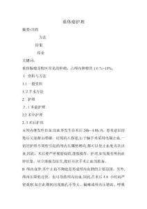 垂体瘤护理