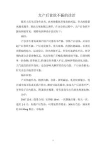 犬产后食欲不振的诊治