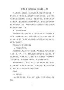 犬钩虫病的症状与诊断标准