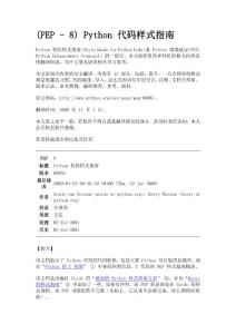 PEP-8 Python風(fēng)格指南