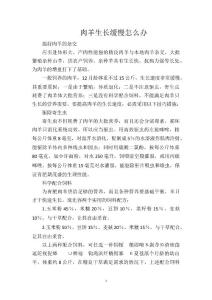 肉羊生长缓慢怎么办