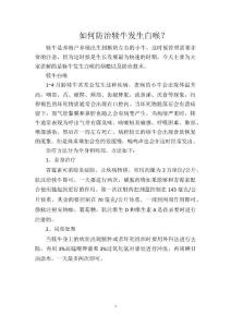 如何防治犊牛发生白喉？