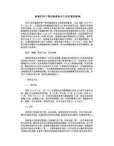 癌痛护理干预对癌痛患者生活质量的影响