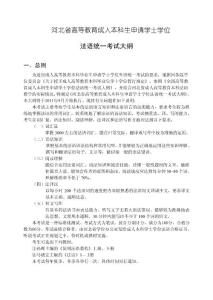 成人學(xué)士學(xué)位法語(yǔ)考試大綱