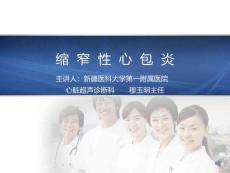 缩窄性心包炎课件