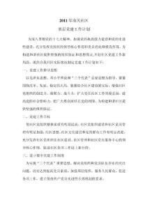 工作計劃