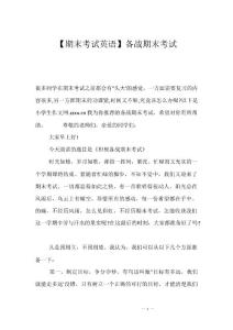 【期末考试英语】备战期末考试