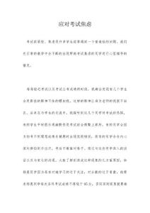 应对考试焦虑