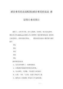 感冒难受的说说配图-感冒难受的说说 感冒图片难受图片