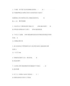 禽流感答案
