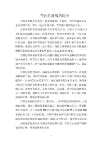 芍药红斑病的防治
