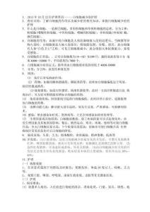 护理查房白细胞减少症