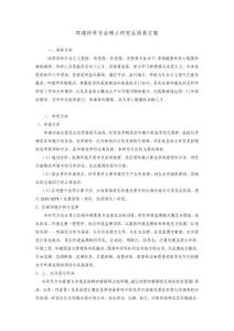 環境科學專業碩士研究生培養方案_2012980407020614