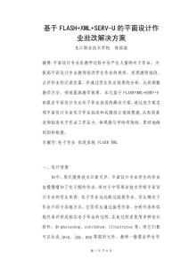 基于FLASH+XML+SERV-U的平面設計作業批改解決方案_2012980407020311