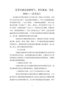 夏季应激造成猪喘气、食欲减退、免疫抑制……甚至死亡