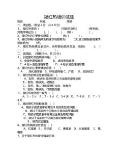 猩红热试卷及答案