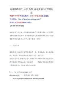 高考英语词汇_句子_句型_高考英语作文万能句型