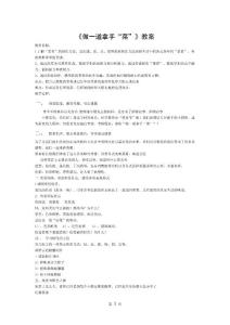 做一道拿手菜新教案