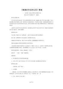 做遵紀(jì)守法好公民教案